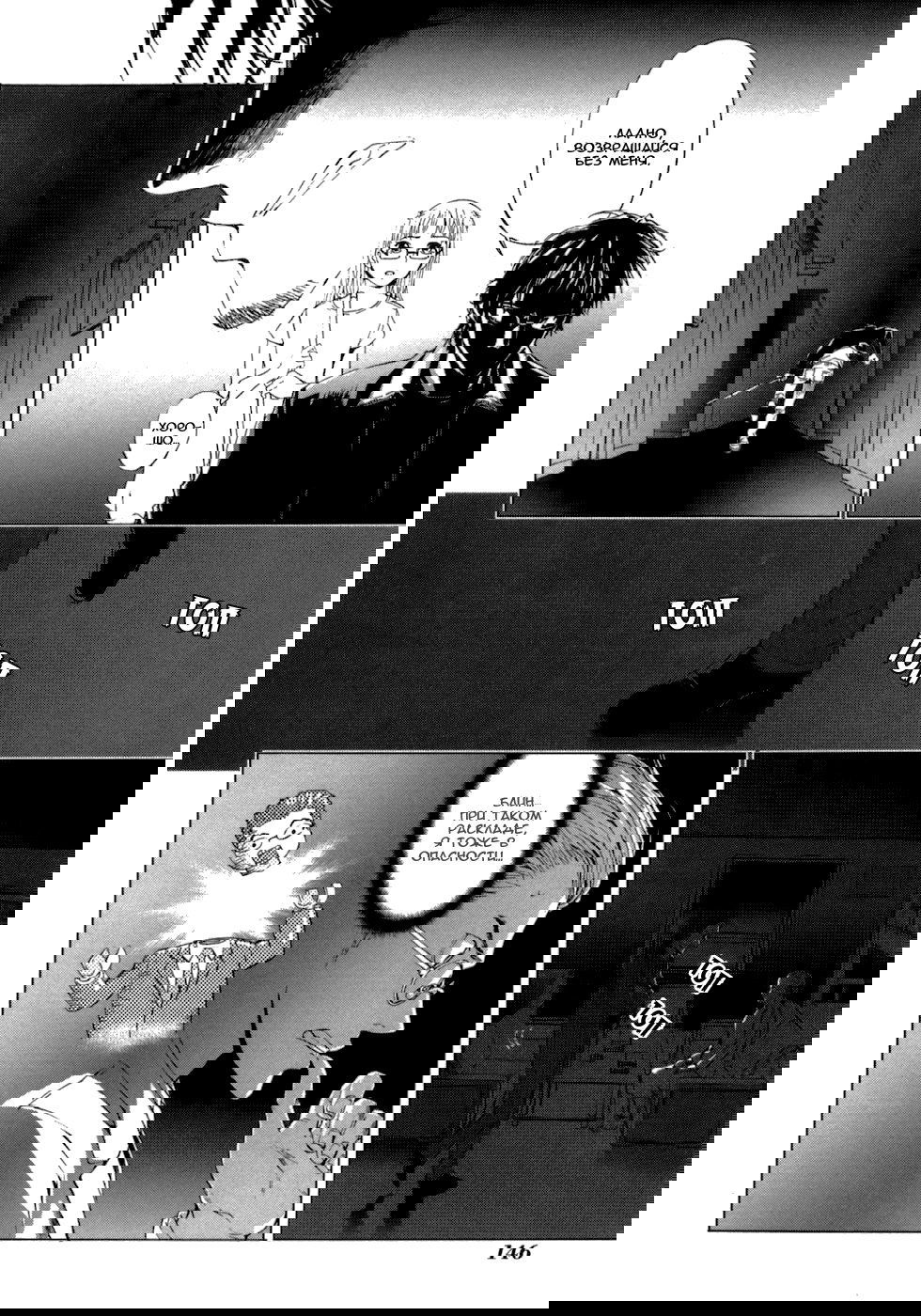 Манга Пока смерть не разлучит нас - Глава 38 Страница 17