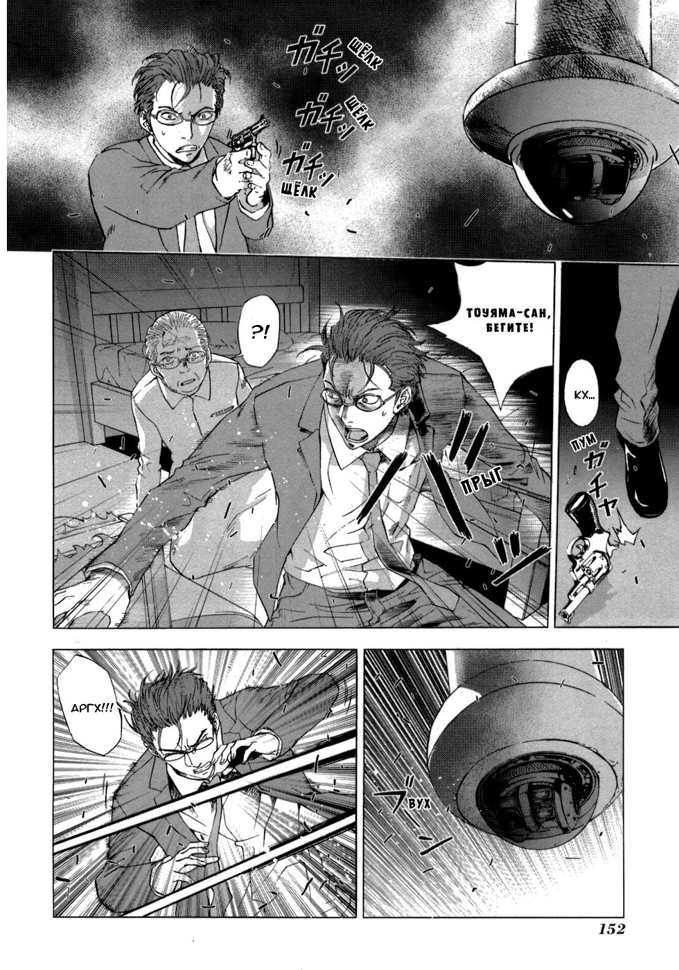 Манга Пока смерть не разлучит нас - Глава 38 Страница 23