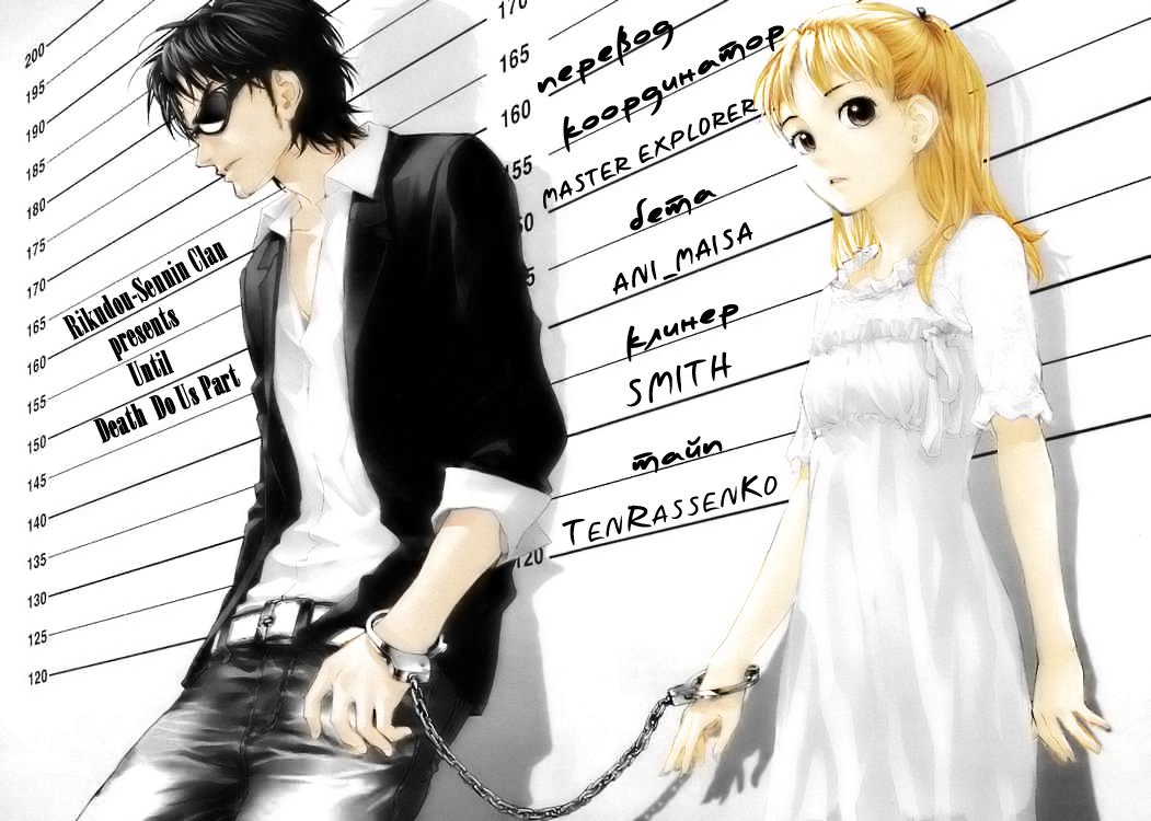 Манга Пока смерть не разлучит нас - Глава 38 Страница 2