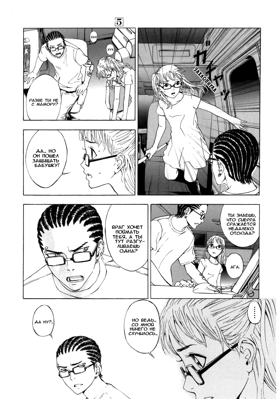 Манга Пока смерть не разлучит нас - Глава 38 Страница 8