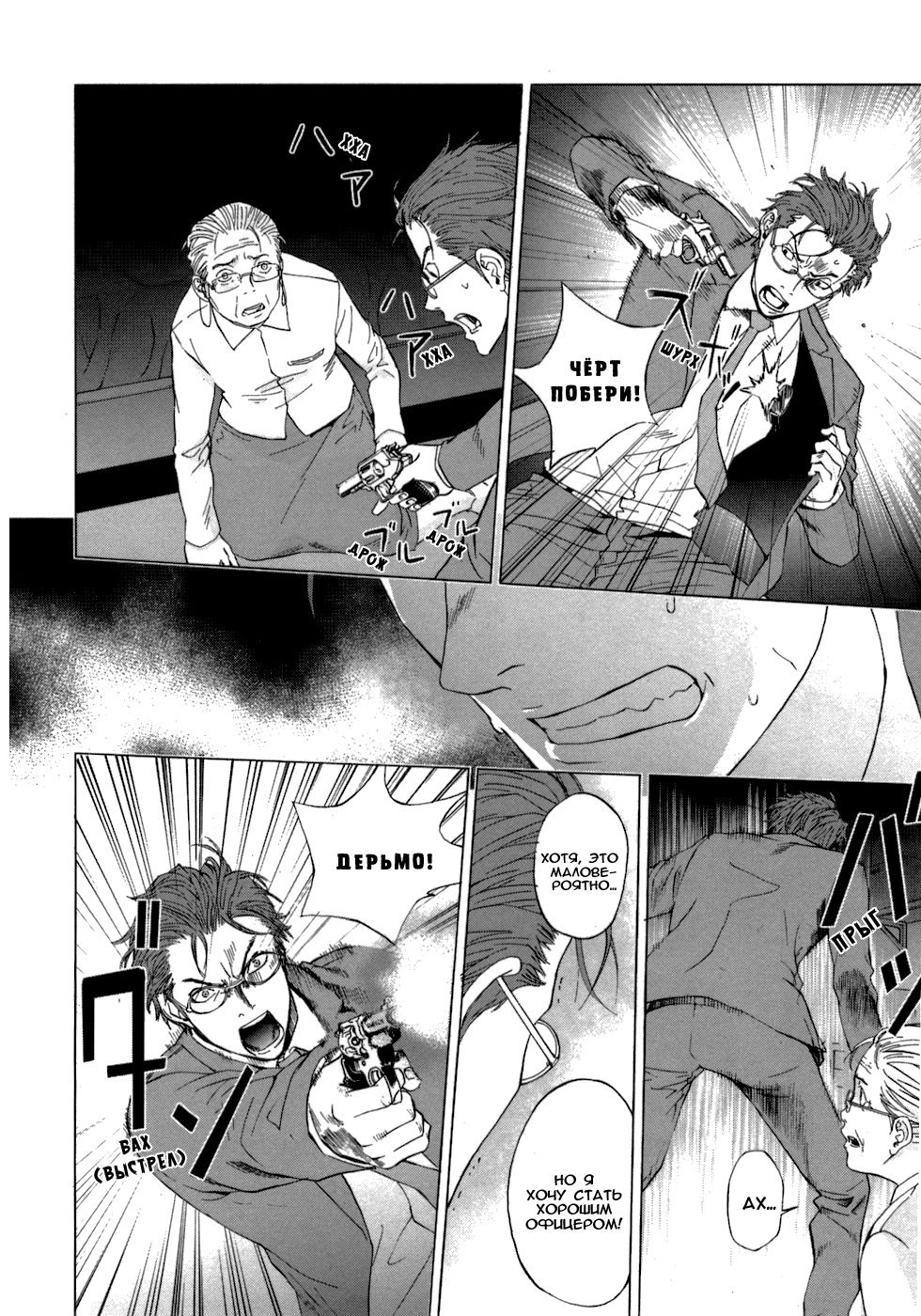 Манга Пока смерть не разлучит нас - Глава 38 Страница 21