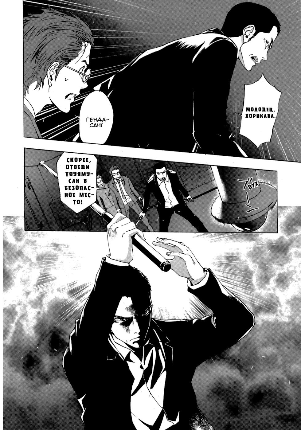 Манга Пока смерть не разлучит нас - Глава 38 Страница 25