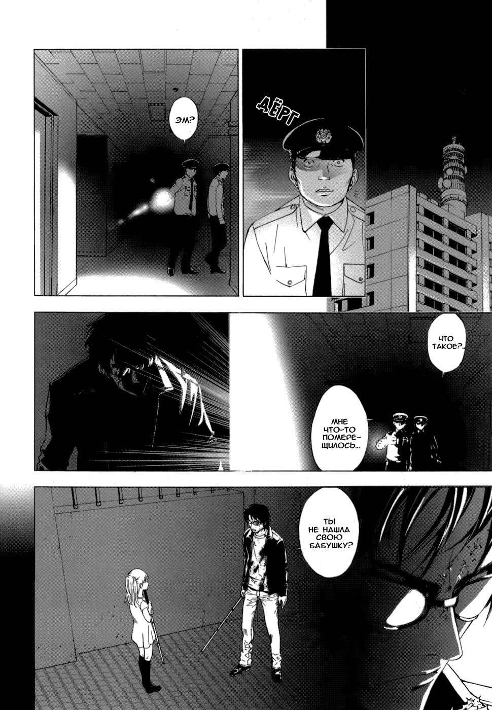 Манга Пока смерть не разлучит нас - Глава 38 Страница 15