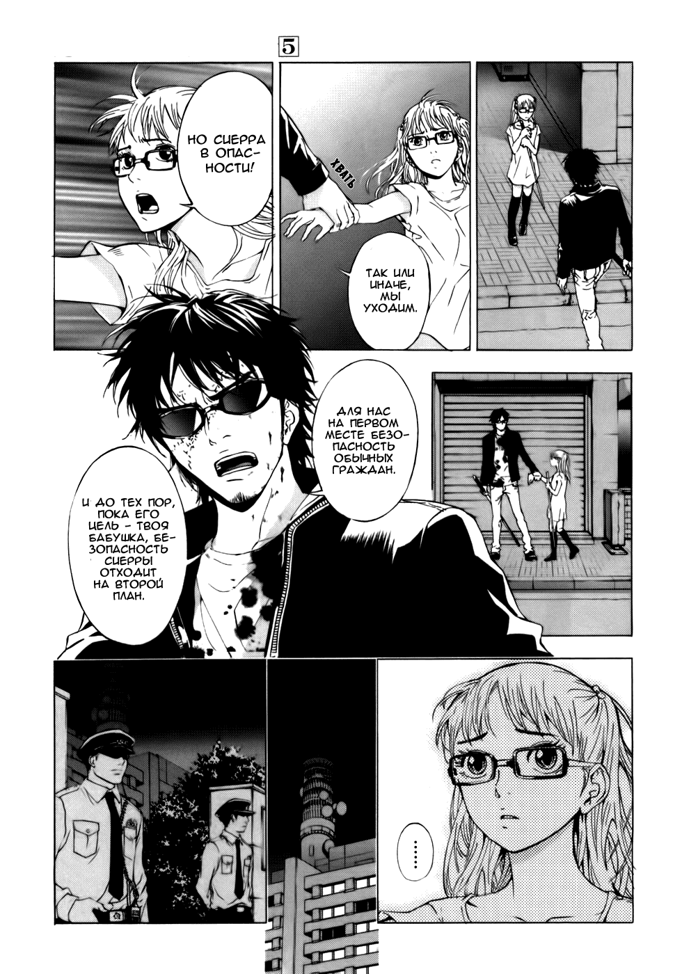 Манга Пока смерть не разлучит нас - Глава 37 Страница 21