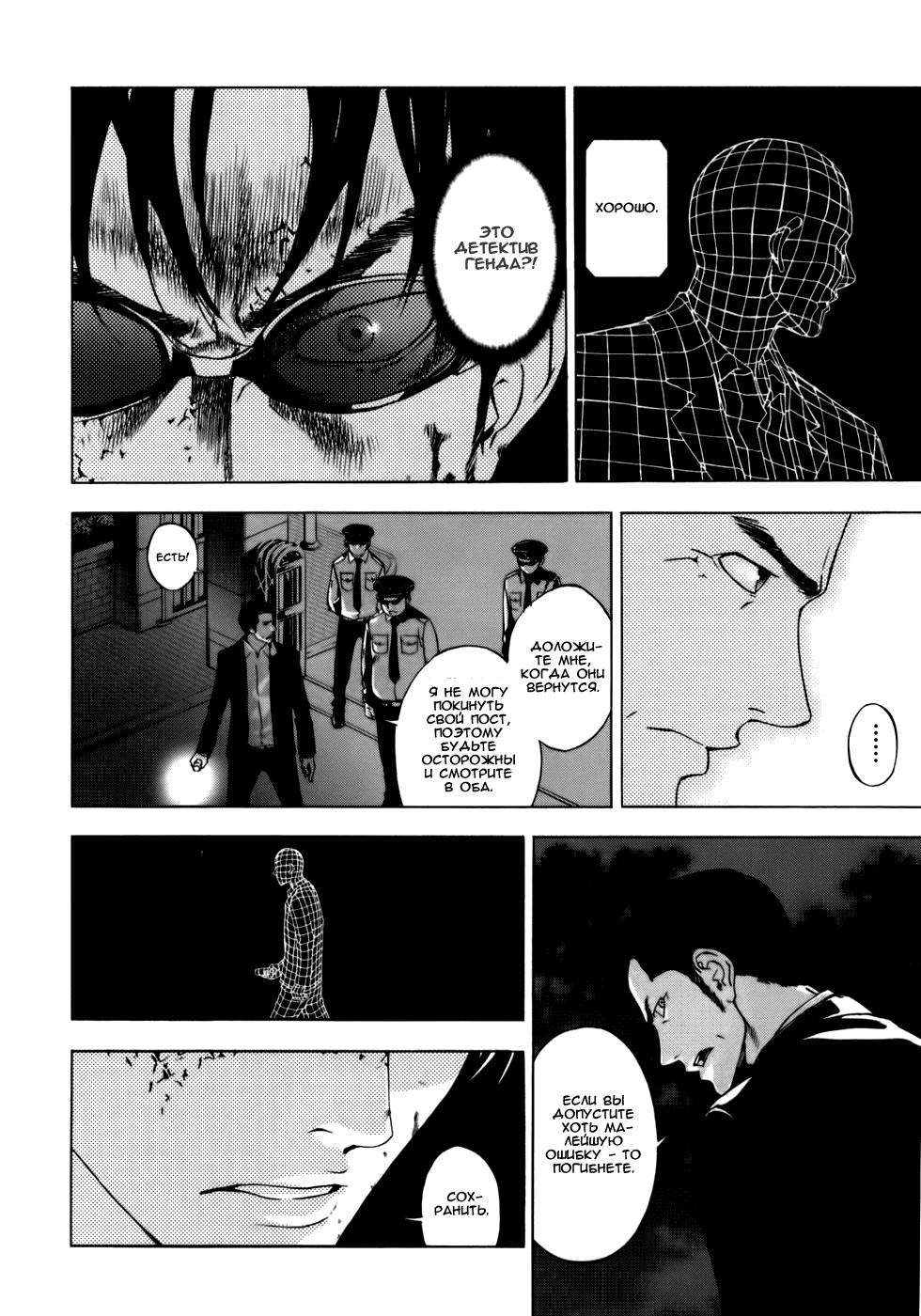 Манга Пока смерть не разлучит нас - Глава 37 Страница 24