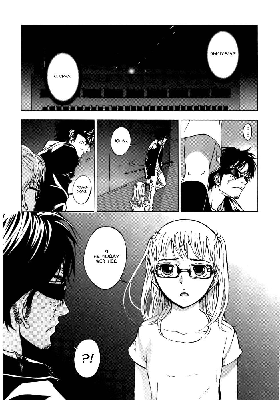 Манга Пока смерть не разлучит нас - Глава 37 Страница 26