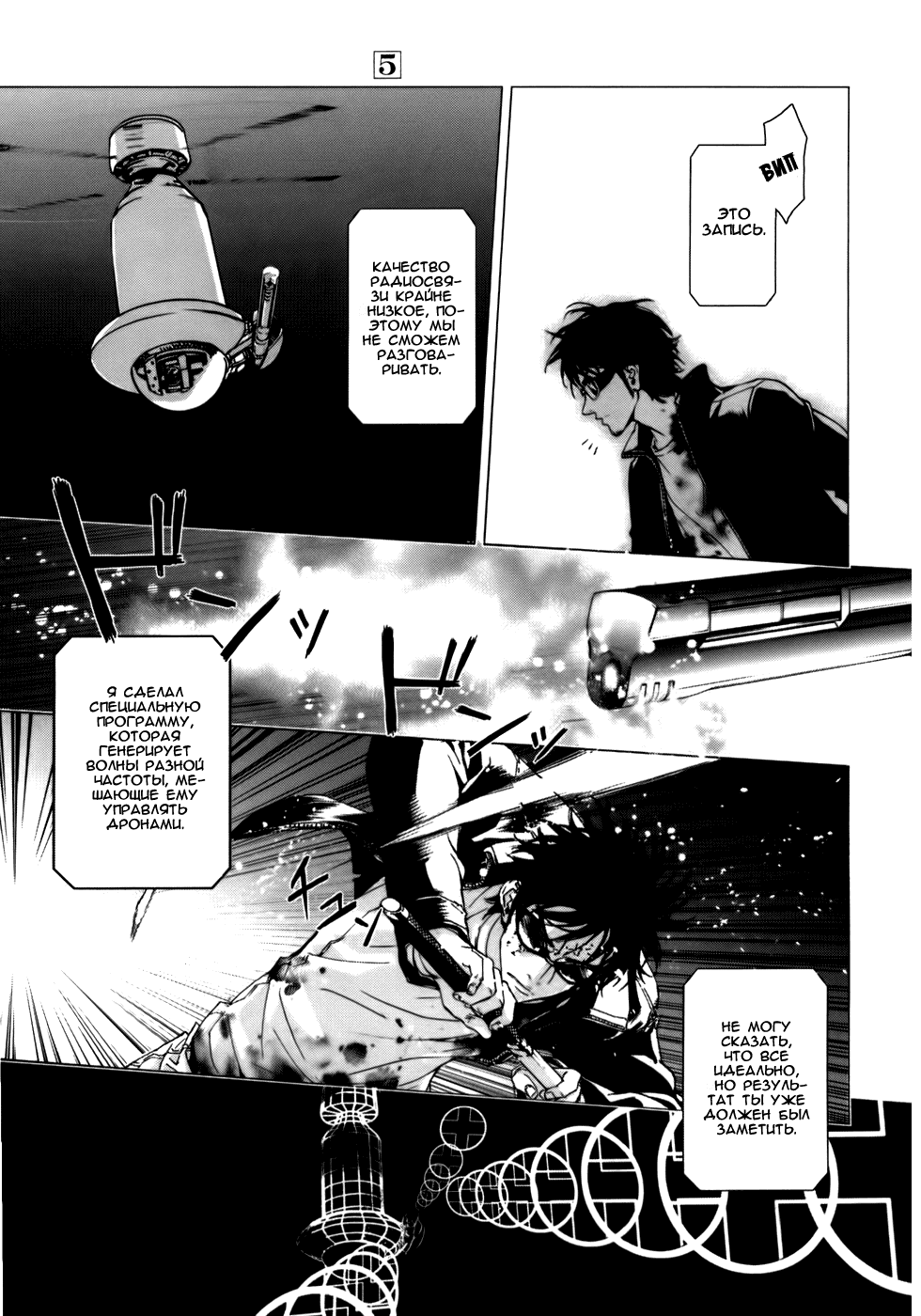 Манга Пока смерть не разлучит нас - Глава 37 Страница 19