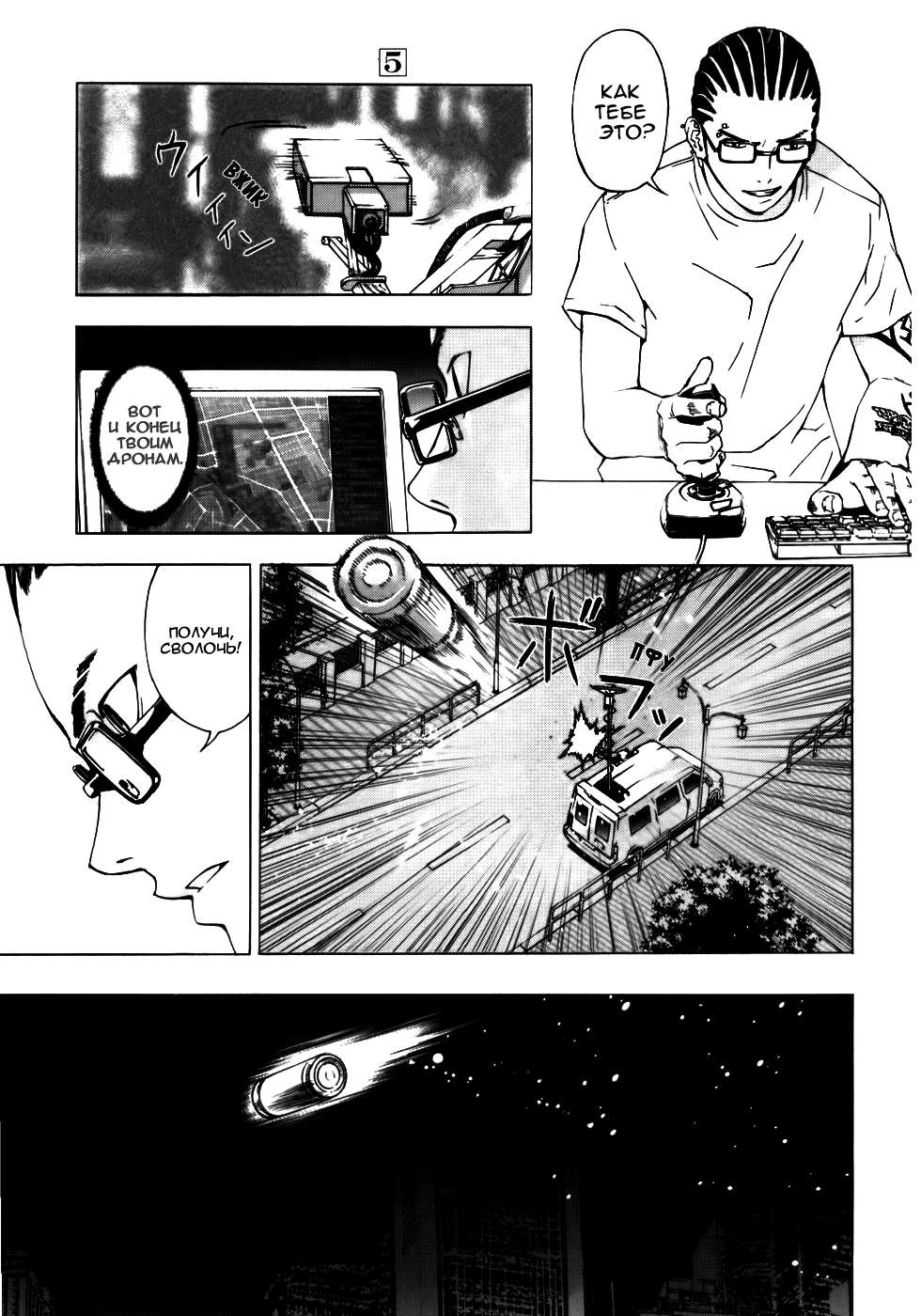 Манга Пока смерть не разлучит нас - Глава 37 Страница 6