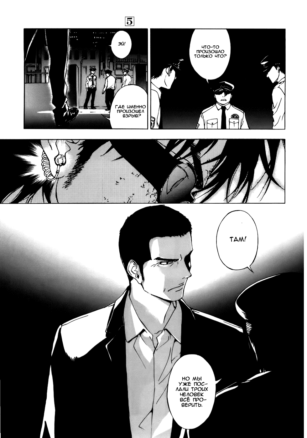 Манга Пока смерть не разлучит нас - Глава 37 Страница 23