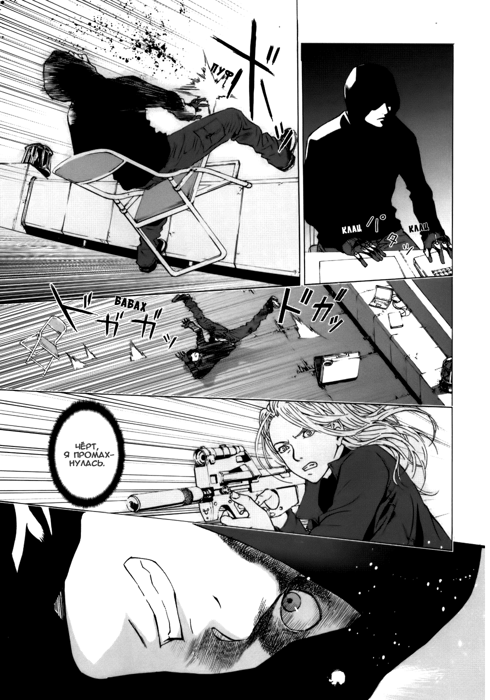 Манга Пока смерть не разлучит нас - Глава 37 Страница 8