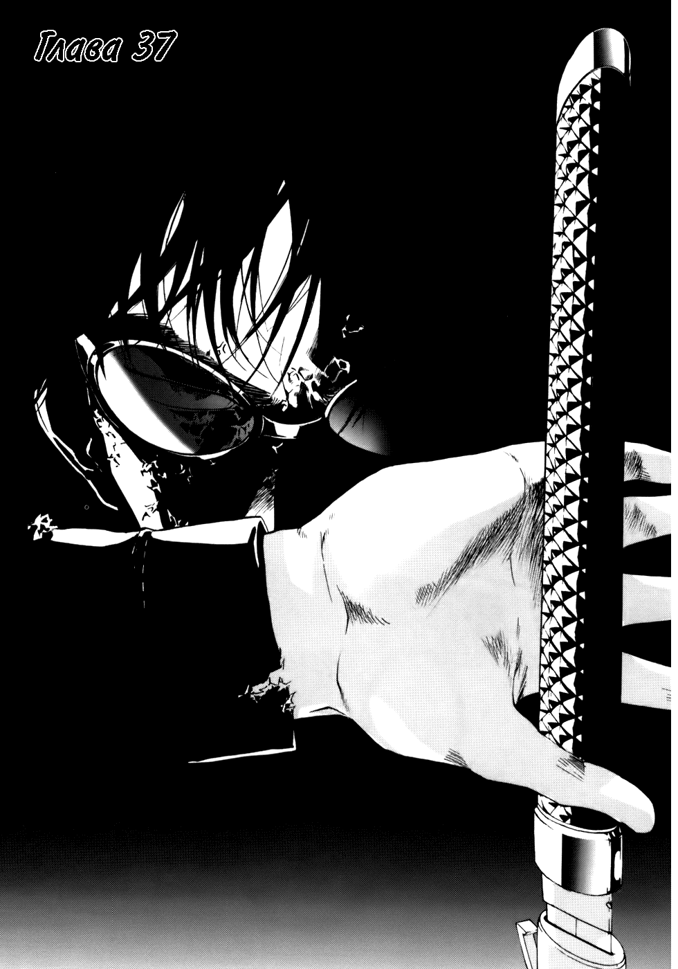 Манга Пока смерть не разлучит нас - Глава 37 Страница 2