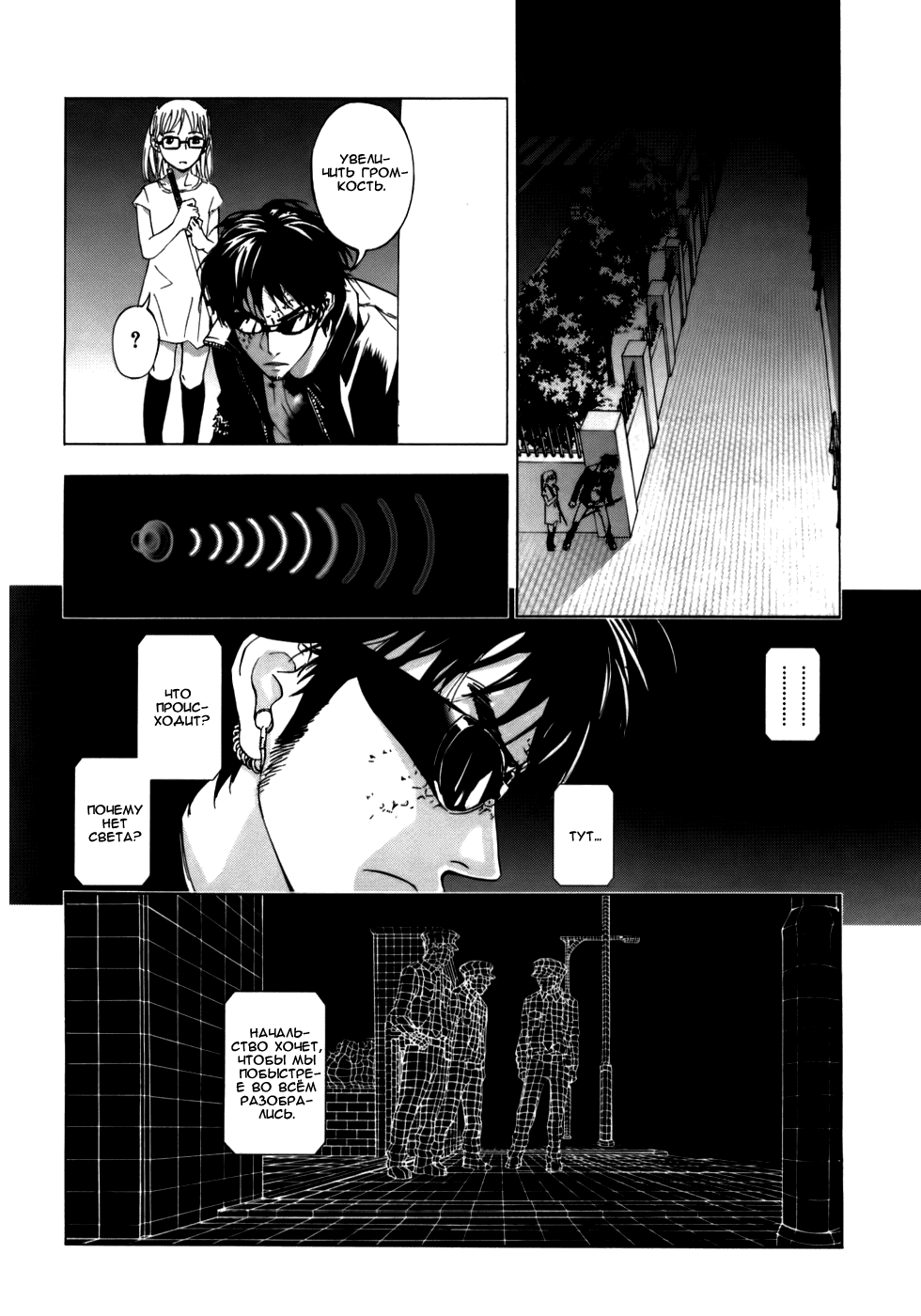 Манга Пока смерть не разлучит нас - Глава 37 Страница 22