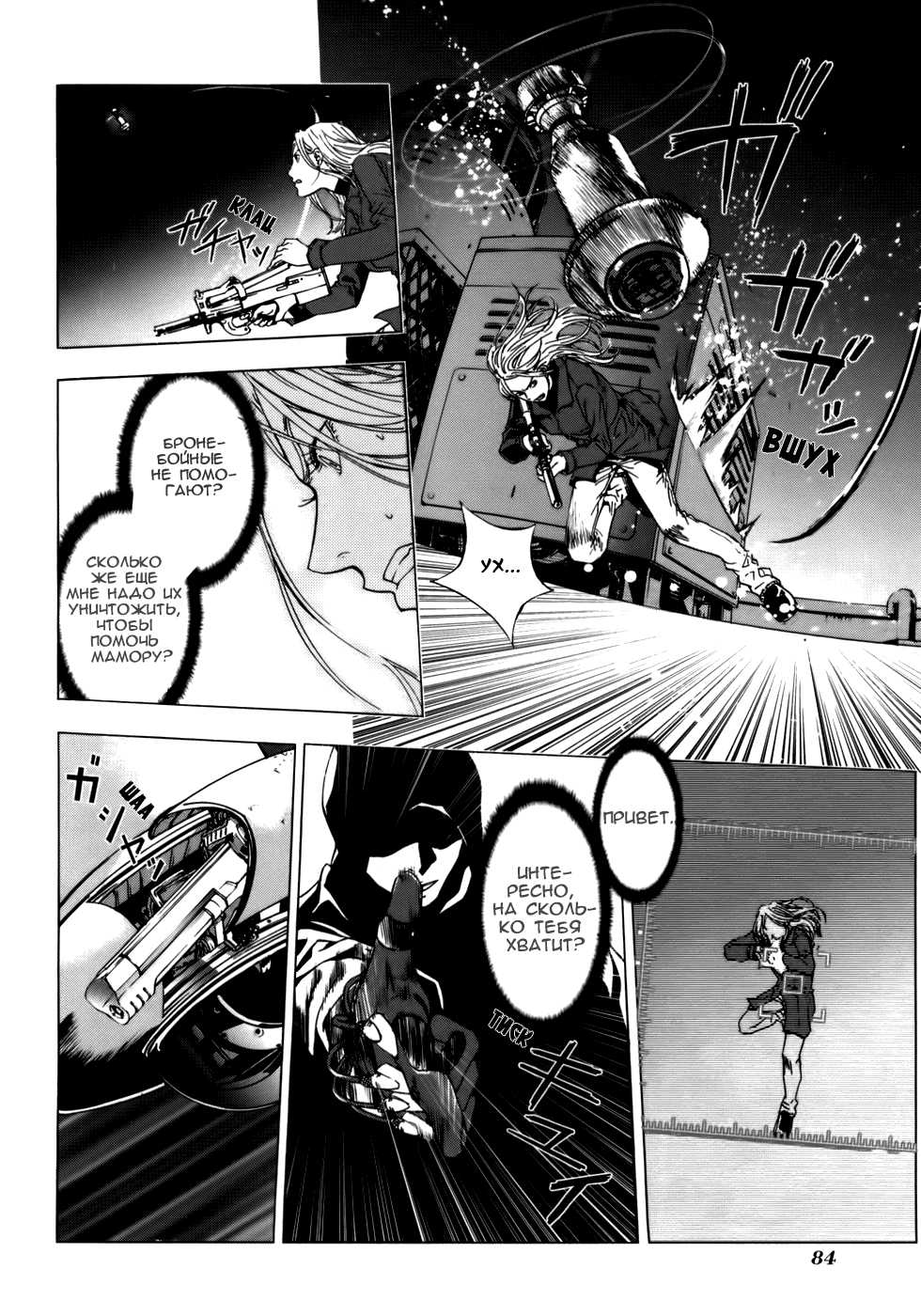 Манга Пока смерть не разлучит нас - Глава 36 Страница 7