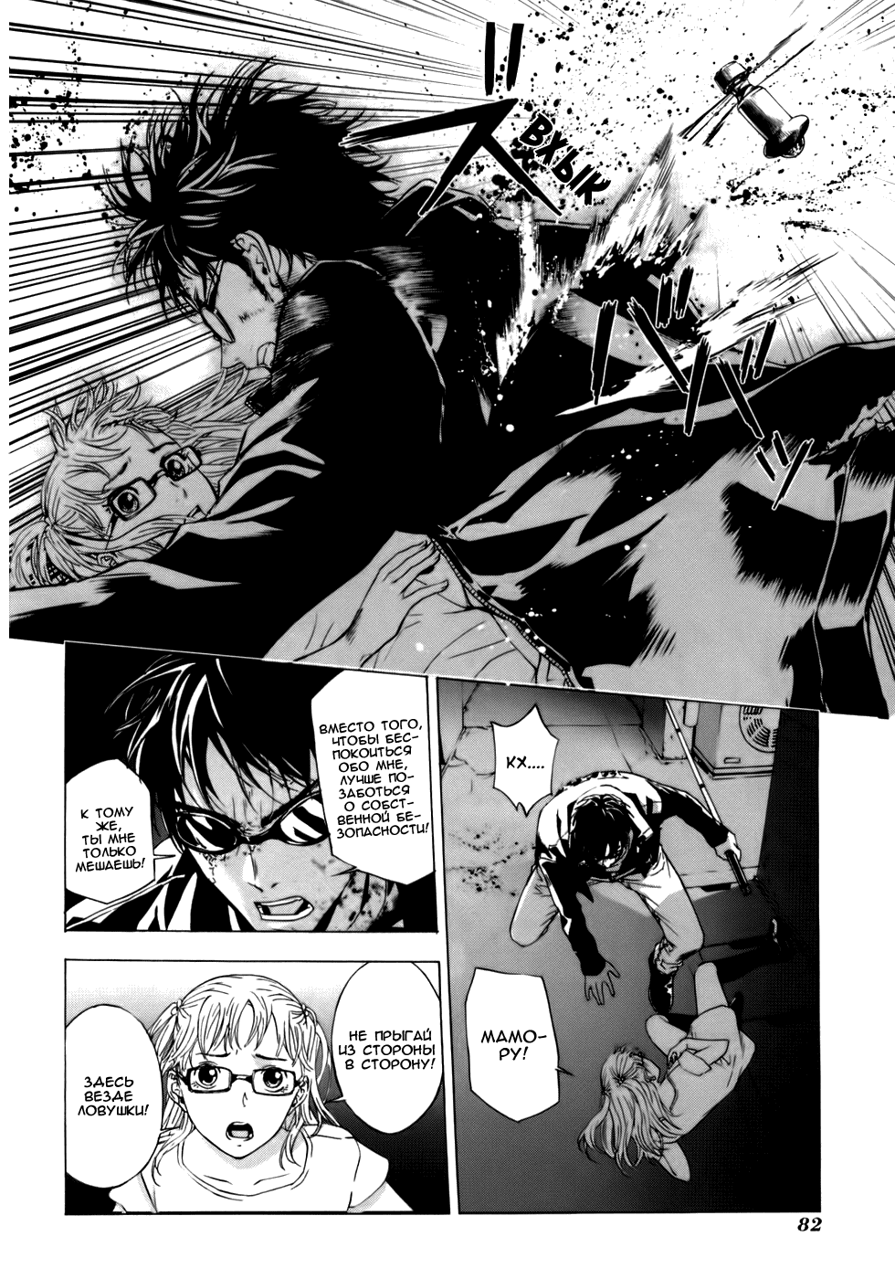 Манга Пока смерть не разлучит нас - Глава 36 Страница 5