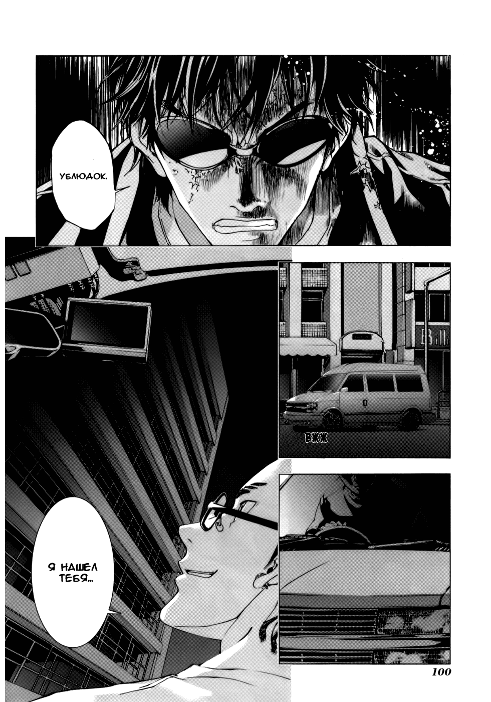 Манга Пока смерть не разлучит нас - Глава 36 Страница 22