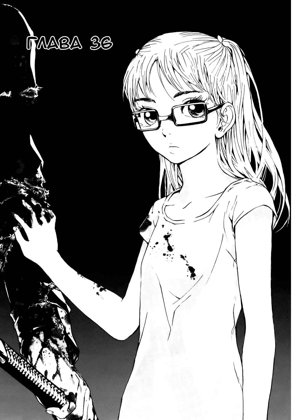 Манга Пока смерть не разлучит нас - Глава 36 Страница 2