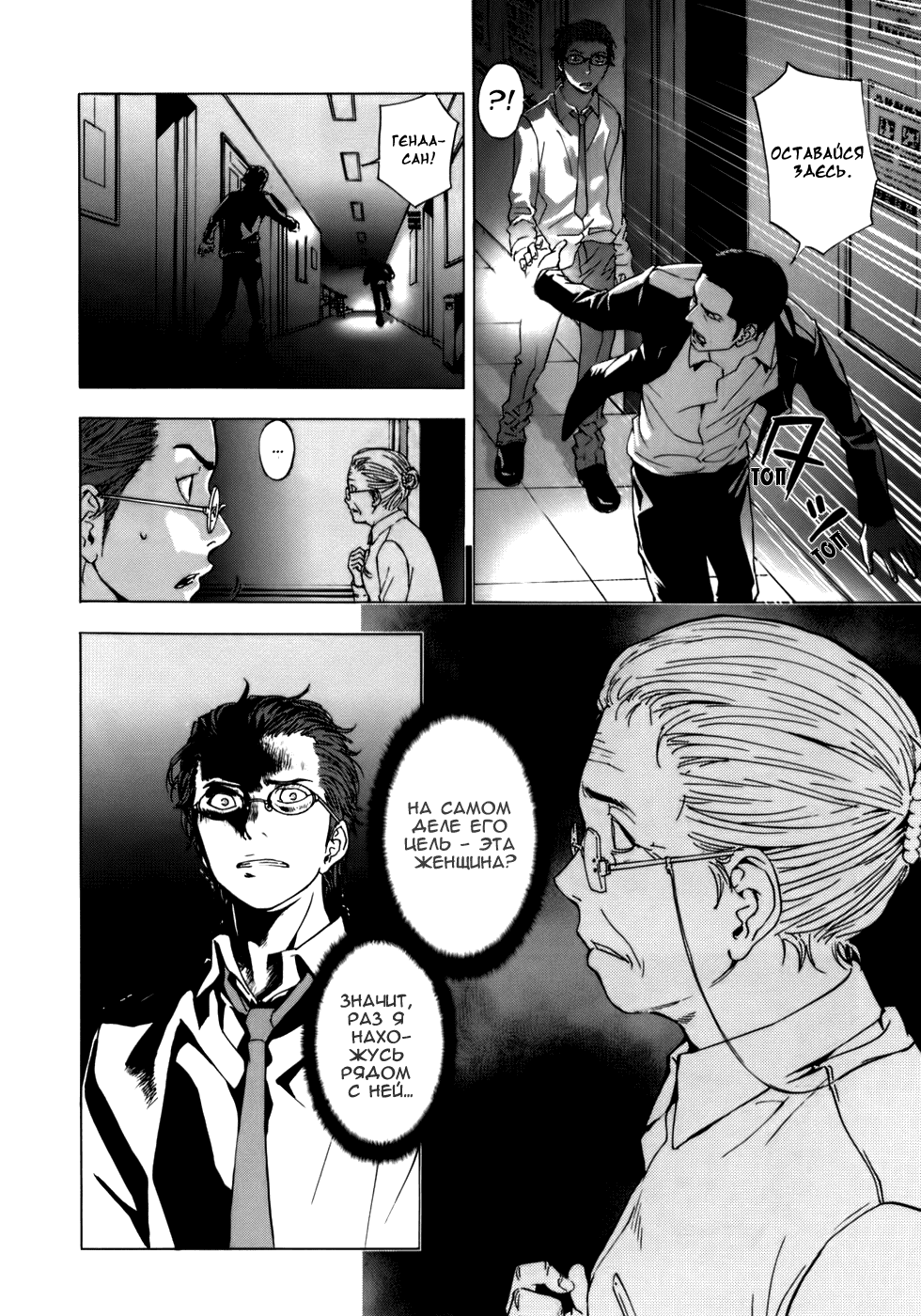 Манга Пока смерть не разлучит нас - Глава 36 Страница 15