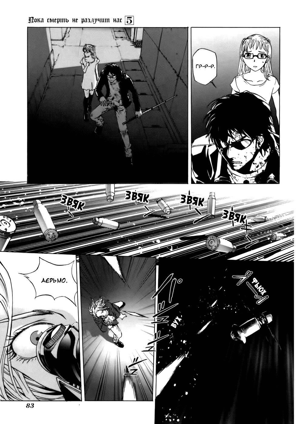 Манга Пока смерть не разлучит нас - Глава 36 Страница 6