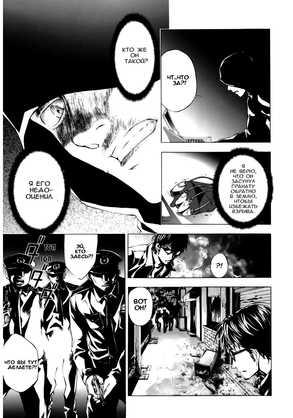 Манга Пока смерть не разлучит нас - Глава 36 Страница 20