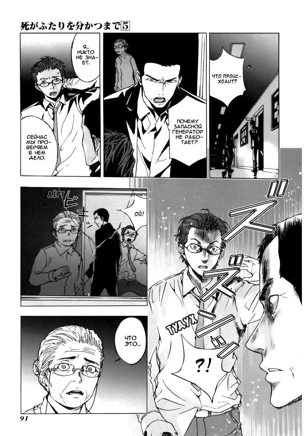 Манга Пока смерть не разлучит нас - Глава 36 Страница 14