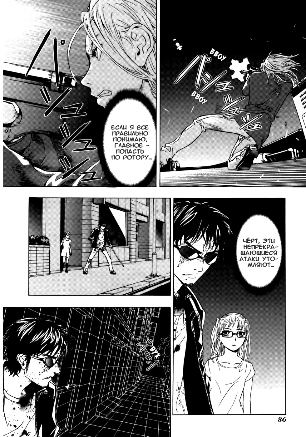 Манга Пока смерть не разлучит нас - Глава 36 Страница 9