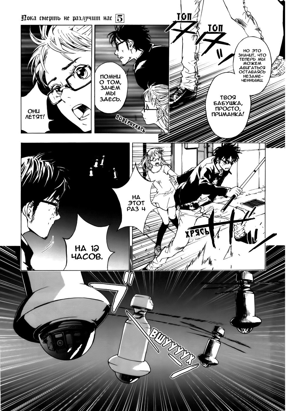 Манга Пока смерть не разлучит нас - Глава 35 Страница 20