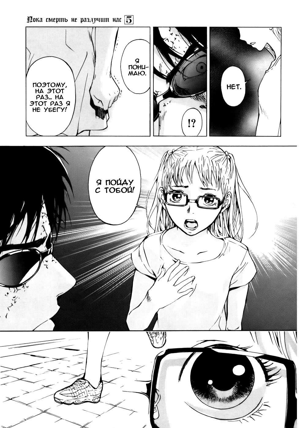 Манга Пока смерть не разлучит нас - Глава 35 Страница 12