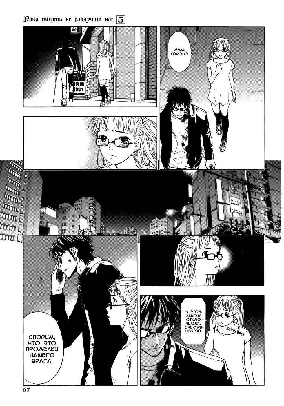 Манга Пока смерть не разлучит нас - Глава 35 Страница 18