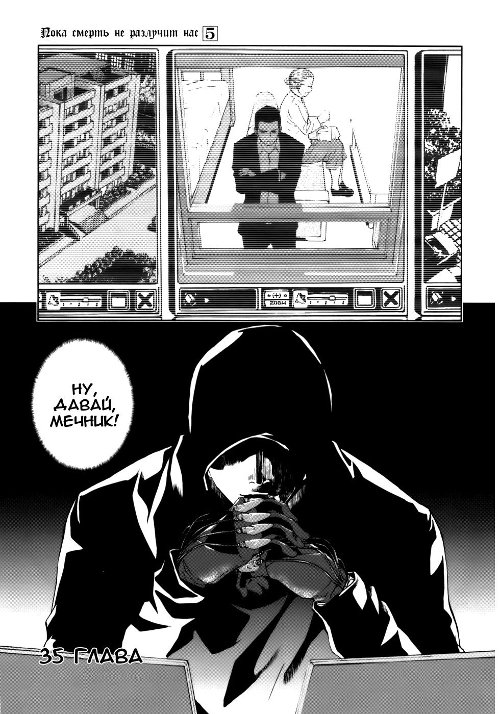 Манга Пока смерть не разлучит нас - Глава 35 Страница 4