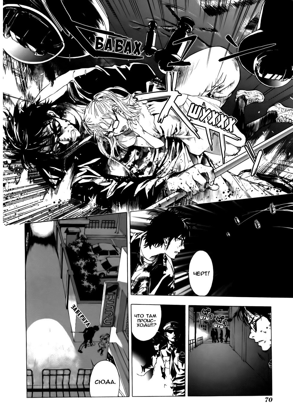 Манга Пока смерть не разлучит нас - Глава 35 Страница 21