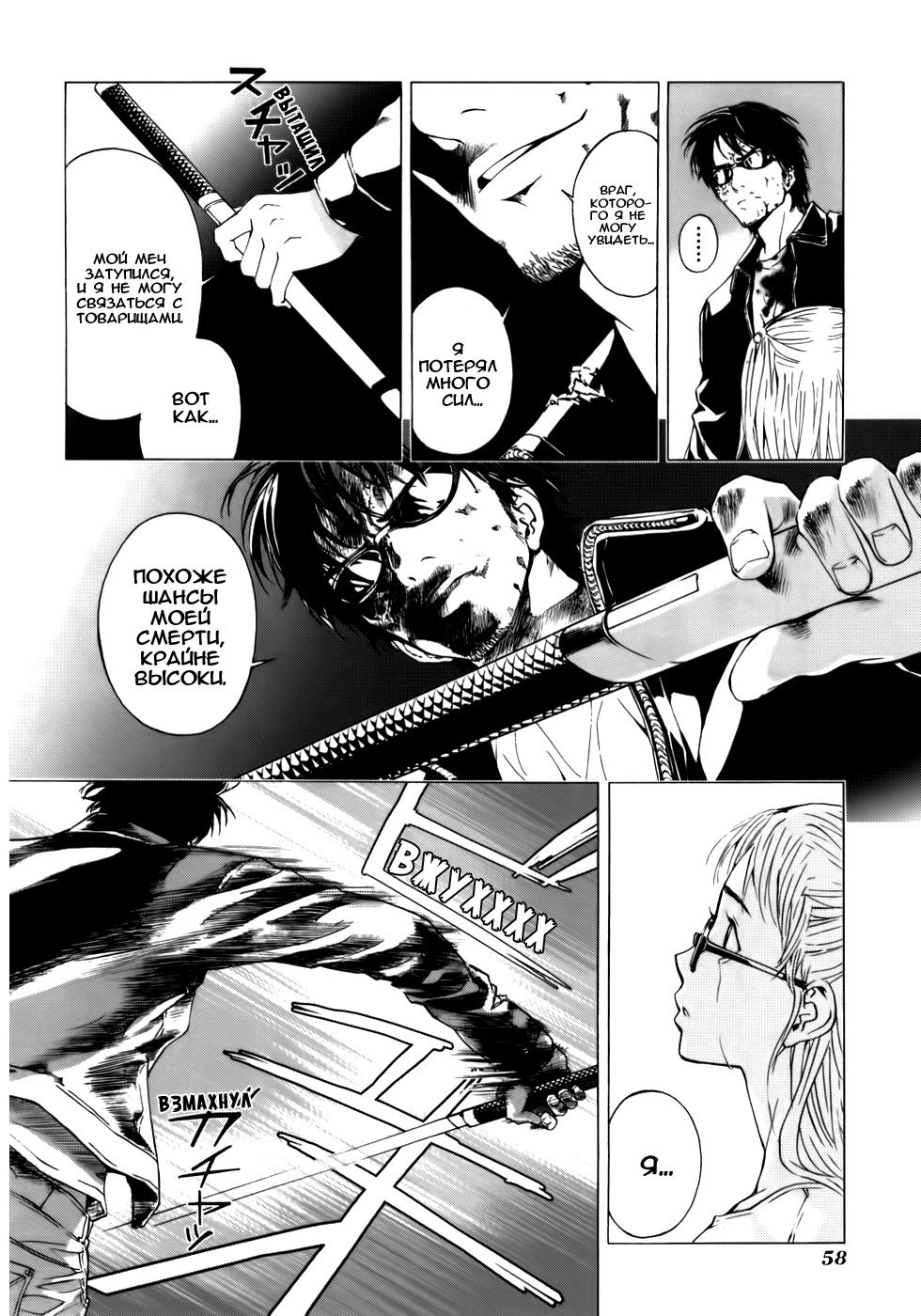 Манга Пока смерть не разлучит нас - Глава 35 Страница 9