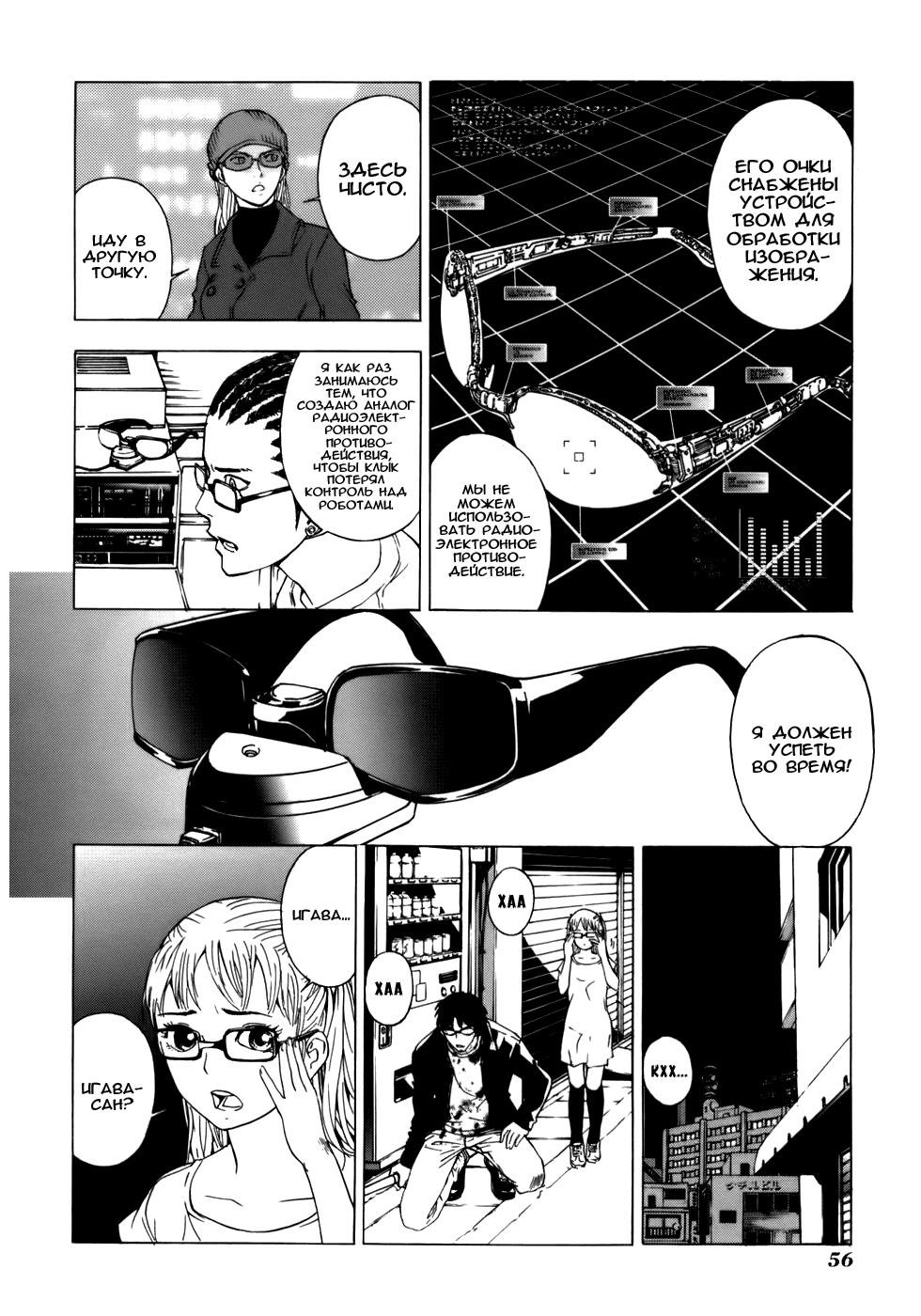 Манга Пока смерть не разлучит нас - Глава 35 Страница 7