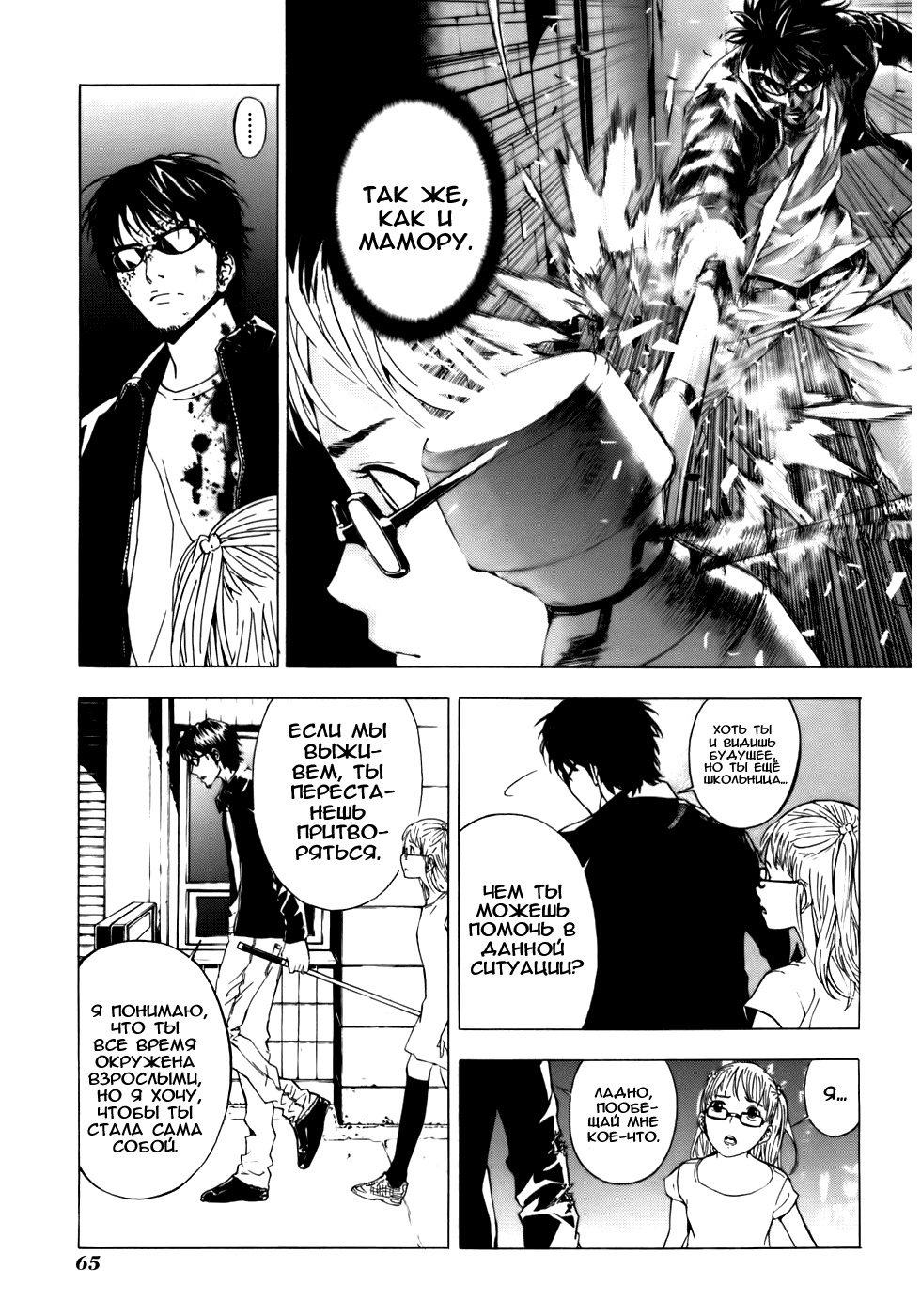 Манга Пока смерть не разлучит нас - Глава 35 Страница 16