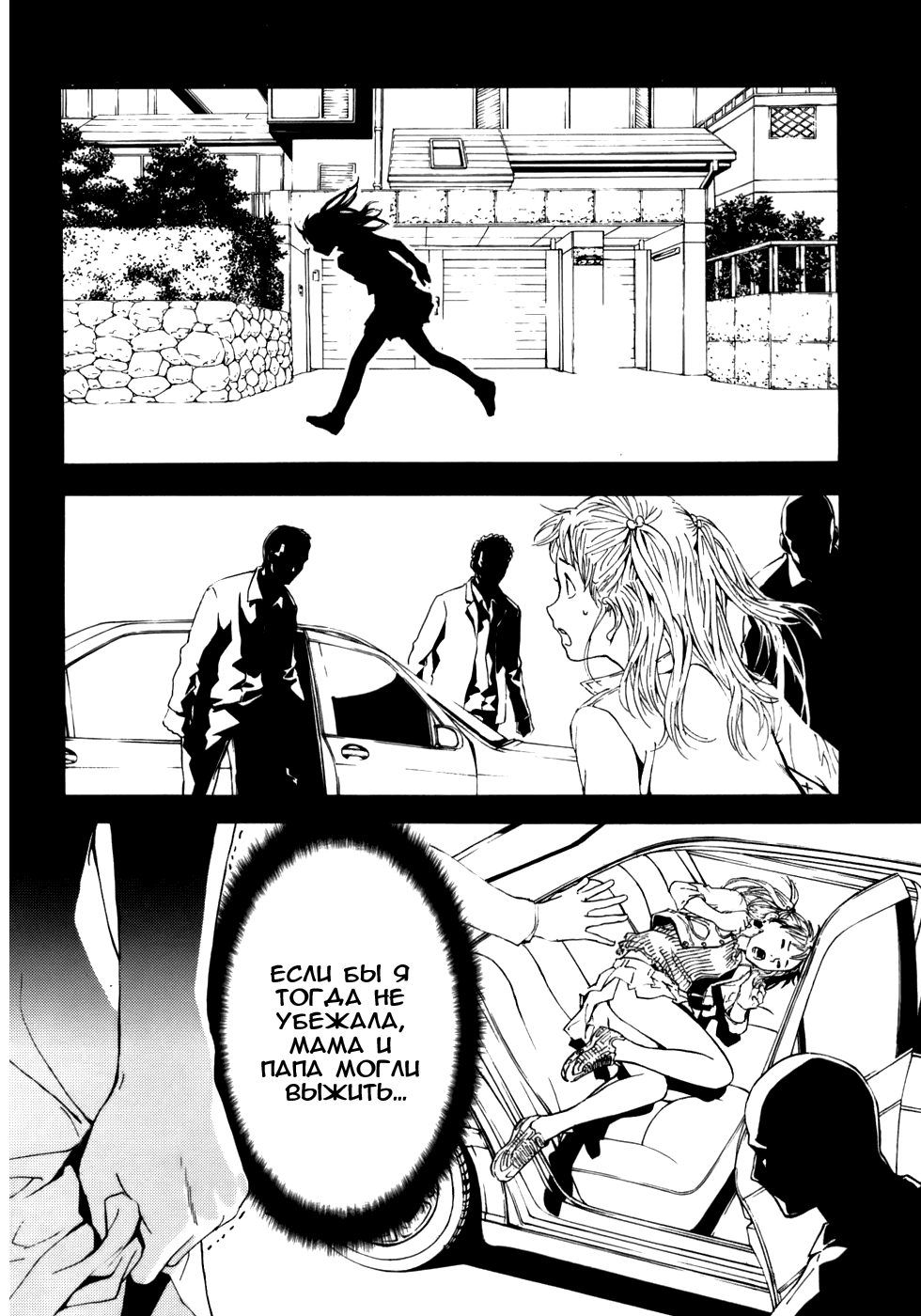 Манга Пока смерть не разлучит нас - Глава 35 Страница 15