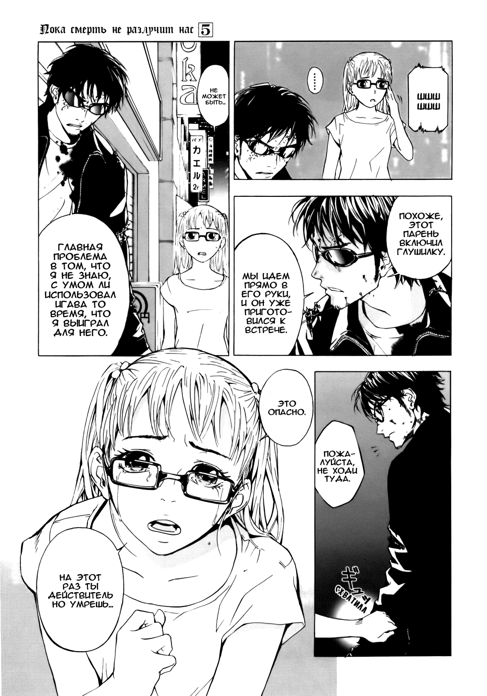 Манга Пока смерть не разлучит нас - Глава 35 Страница 8