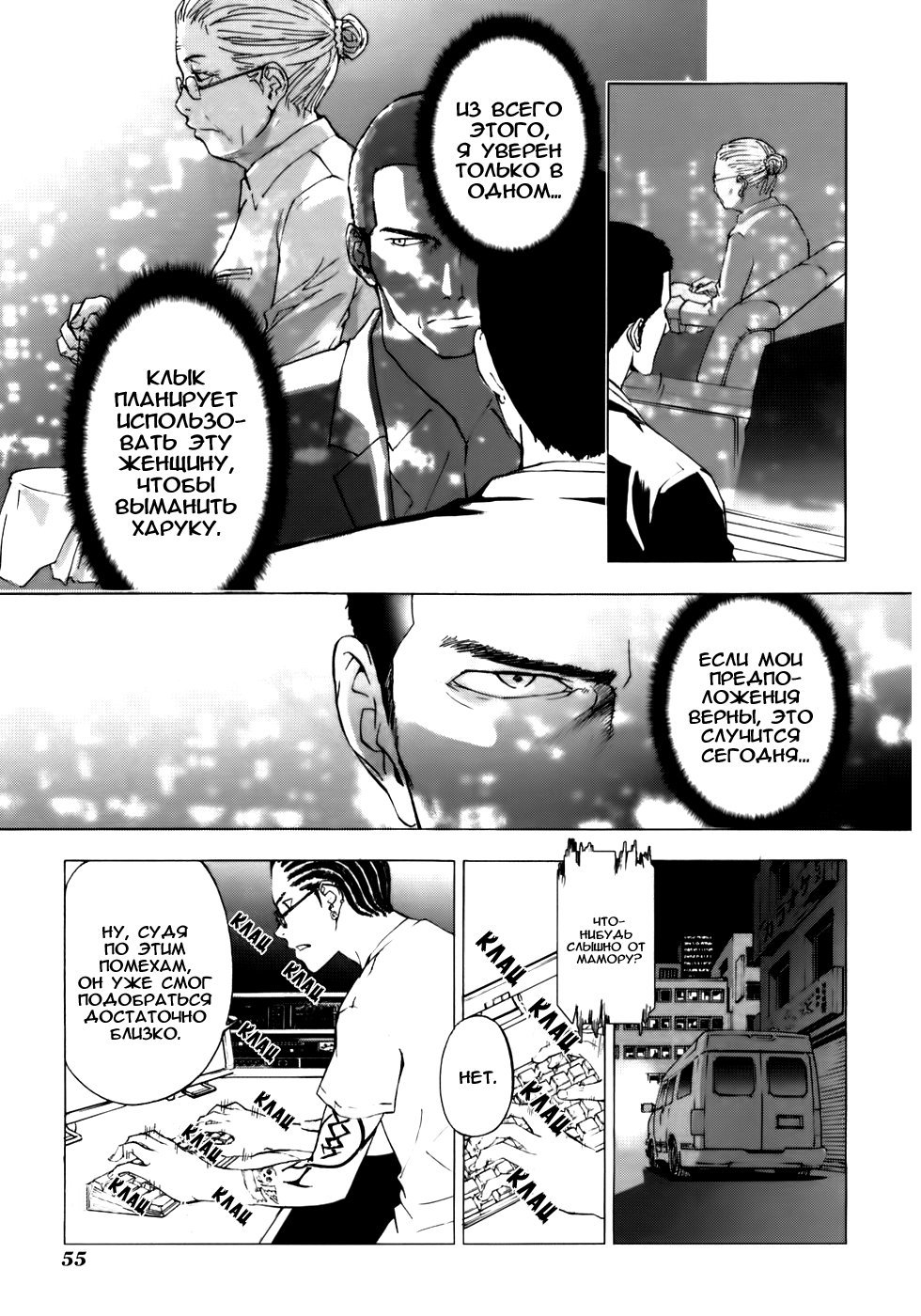 Манга Пока смерть не разлучит нас - Глава 35 Страница 6