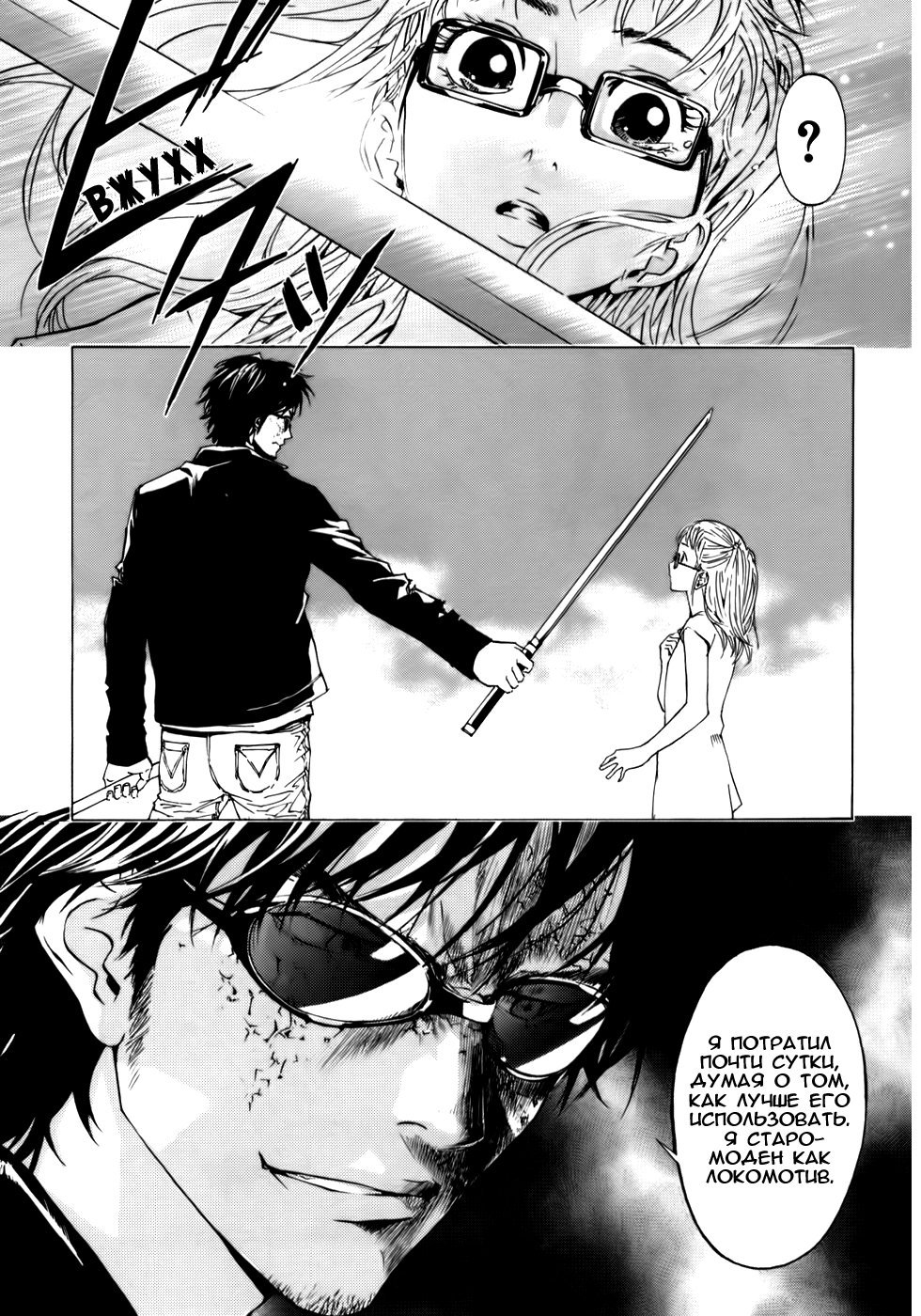 Манга Пока смерть не разлучит нас - Глава 35 Страница 10