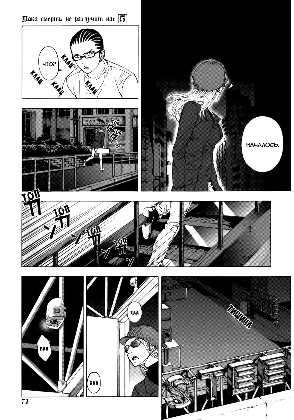 Манга Пока смерть не разлучит нас - Глава 35 Страница 22