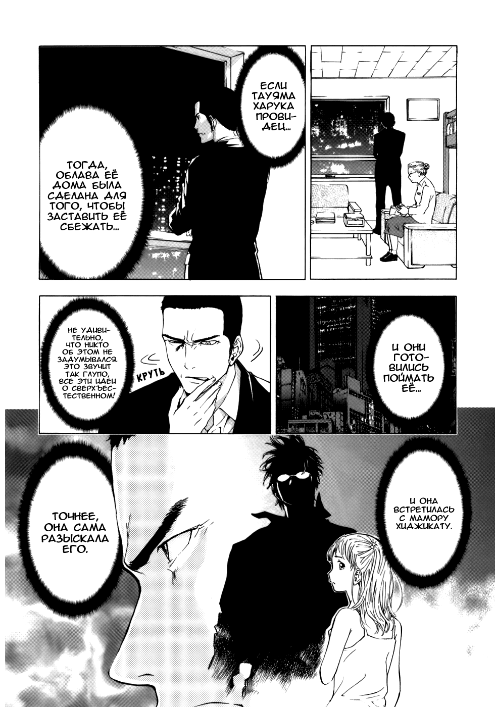 Манга Пока смерть не разлучит нас - Глава 35 Страница 5