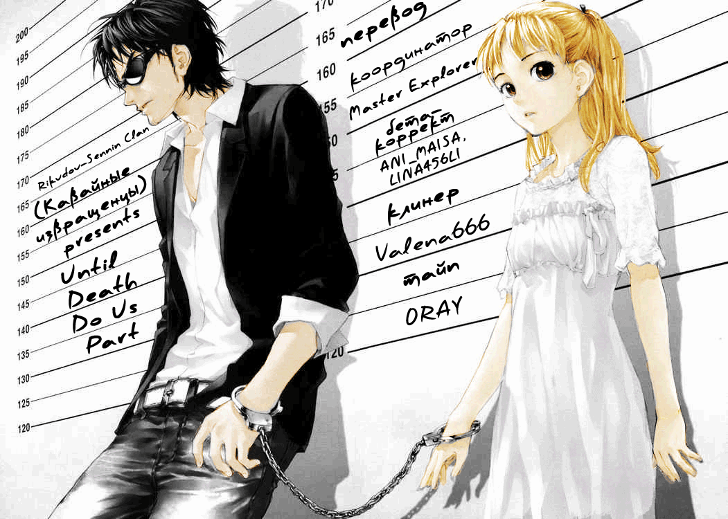 Манга Пока смерть не разлучит нас - Глава 35 Страница 1