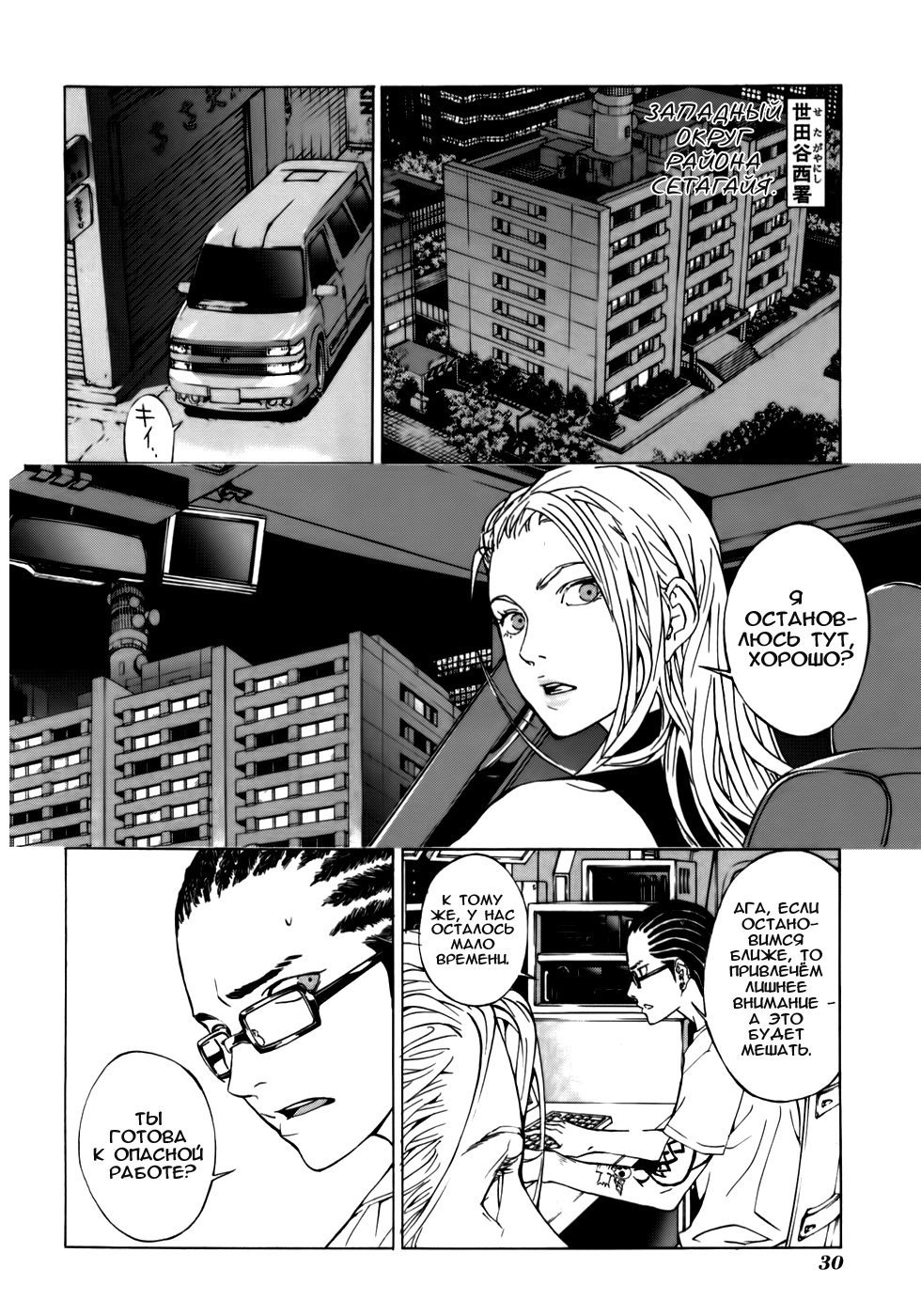 Манга Пока смерть не разлучит нас - Глава 34 Страница 3