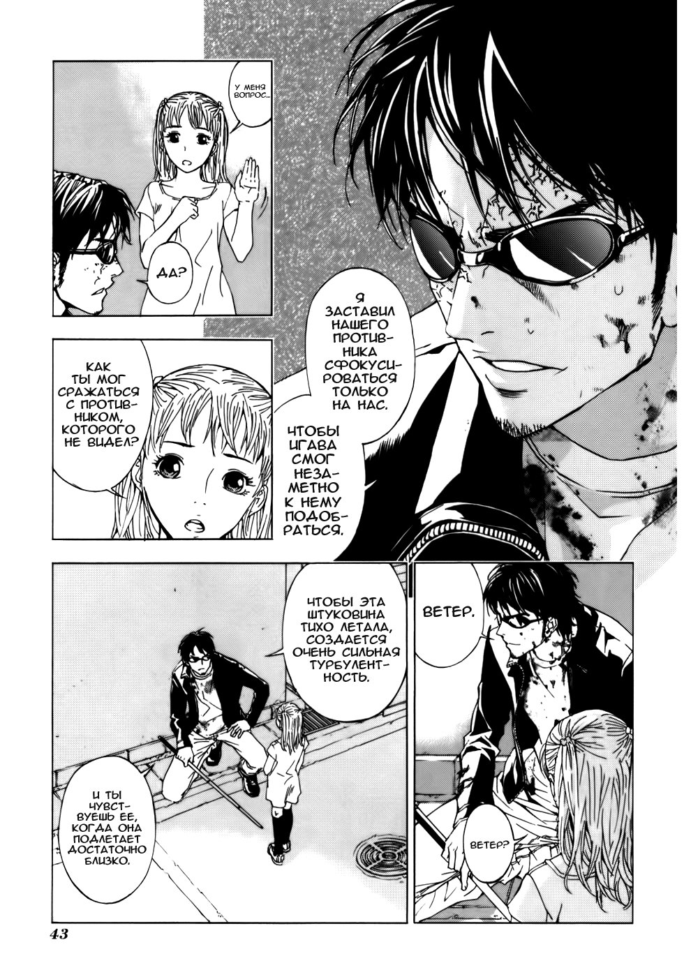 Манга Пока смерть не разлучит нас - Глава 34 Страница 16