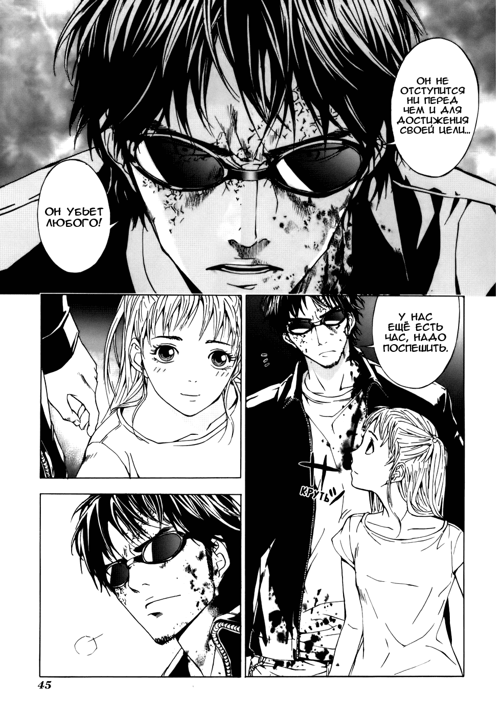 Манга Пока смерть не разлучит нас - Глава 34 Страница 18