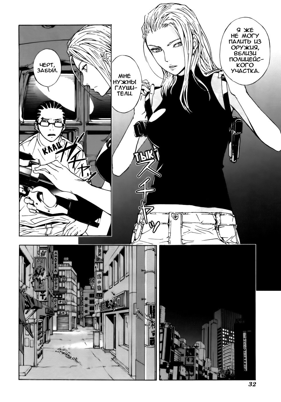 Манга Пока смерть не разлучит нас - Глава 34 Страница 5