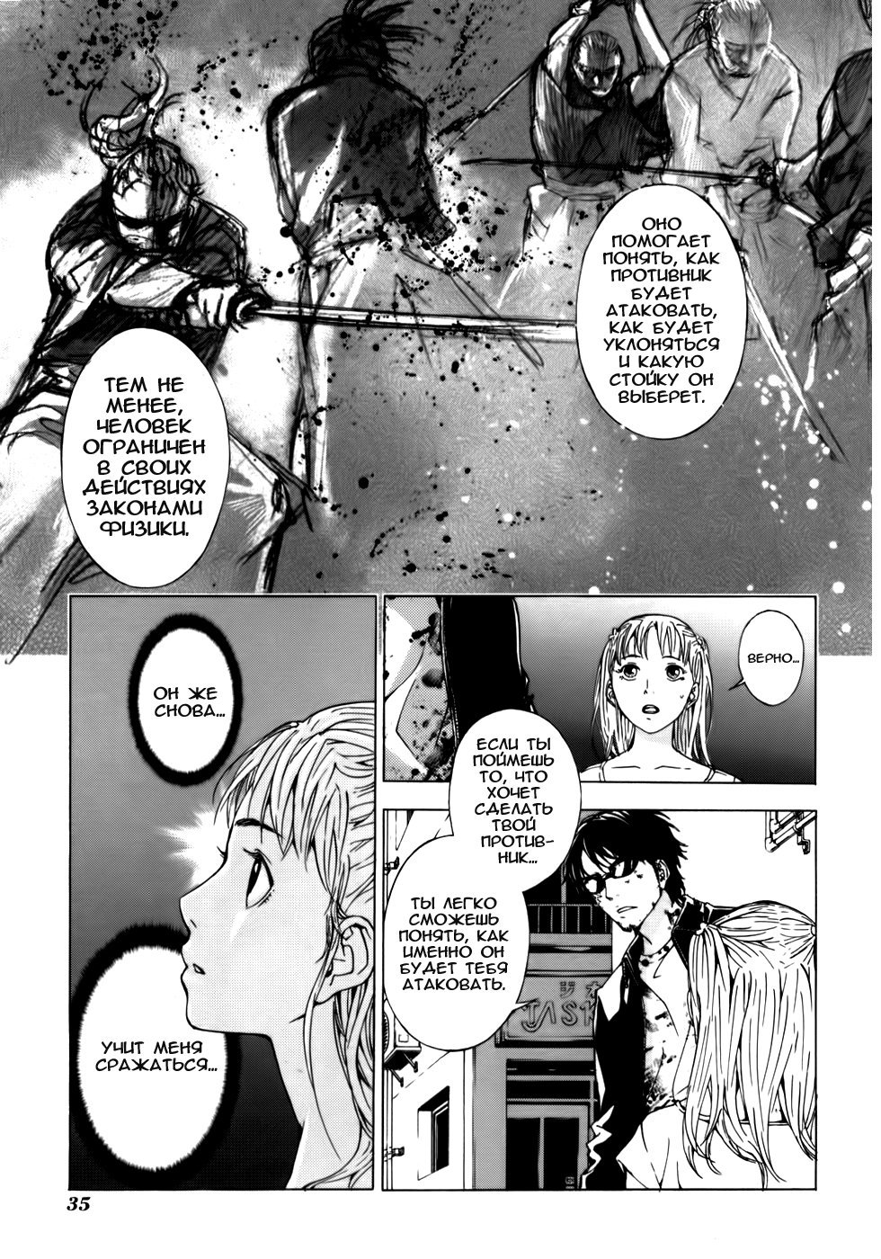 Манга Пока смерть не разлучит нас - Глава 34 Страница 8