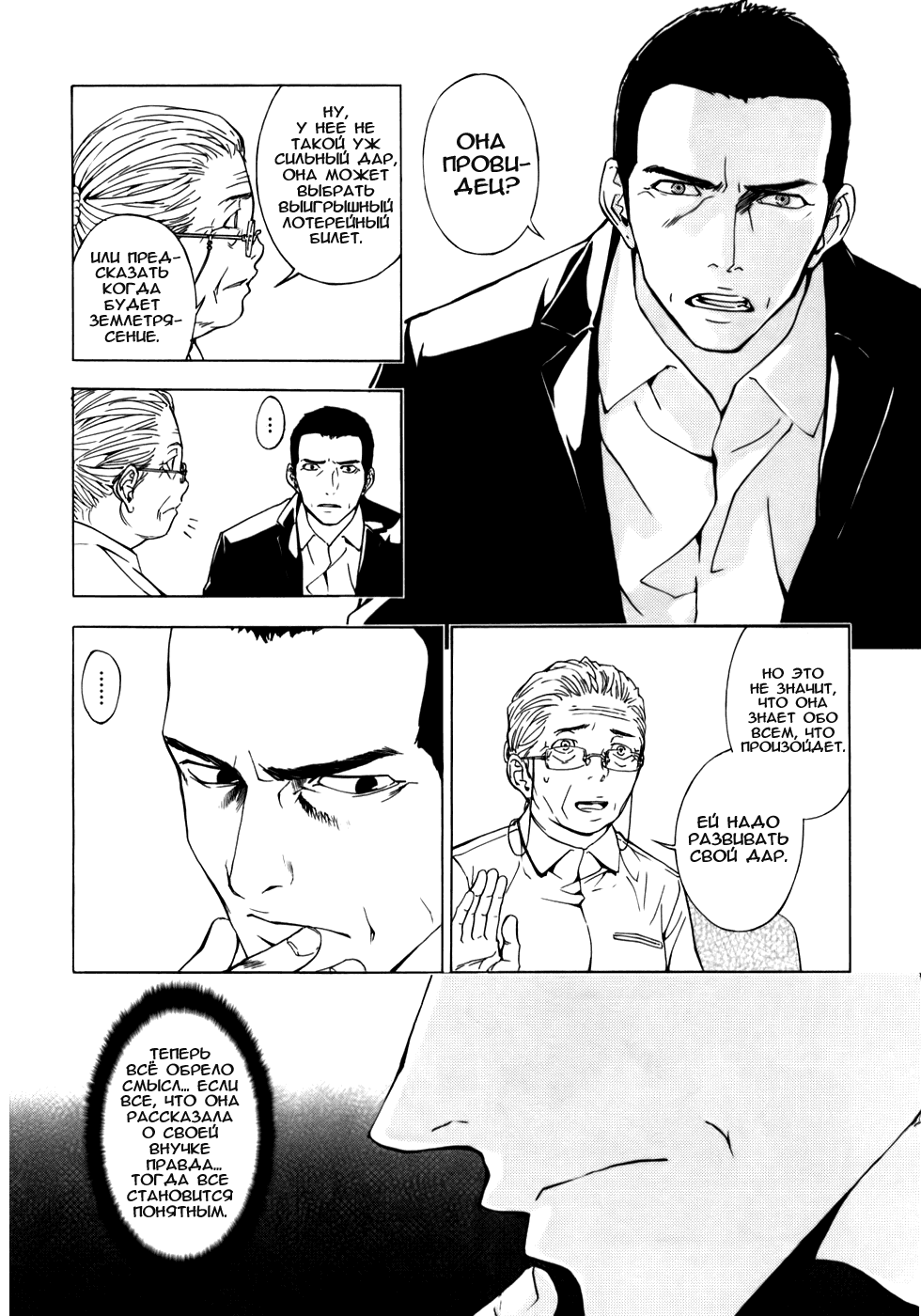 Манга Пока смерть не разлучит нас - Глава 34 Страница 11