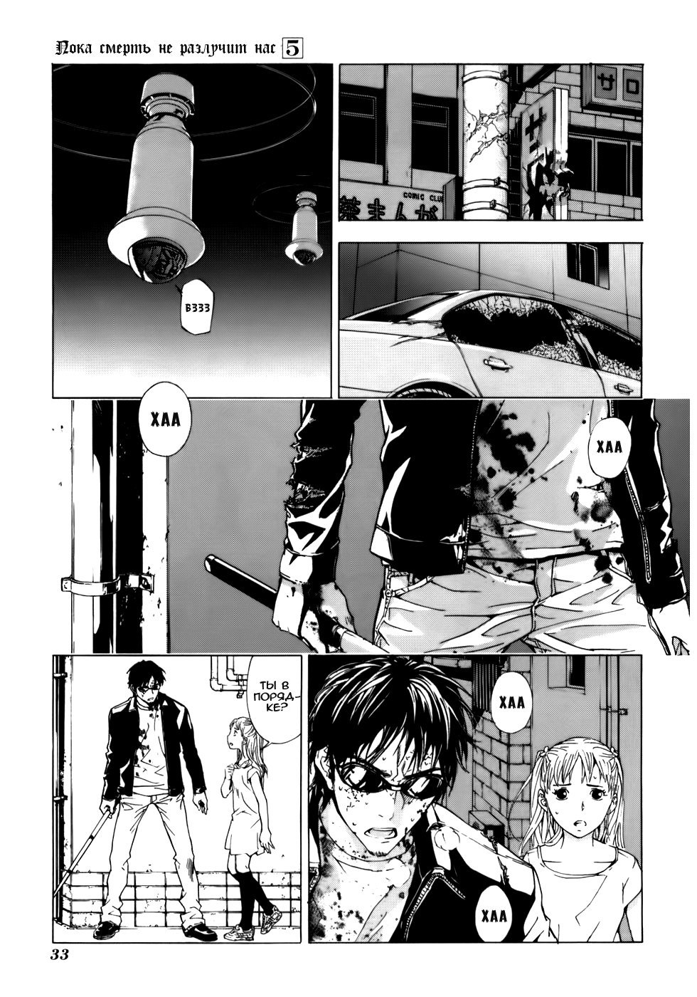 Манга Пока смерть не разлучит нас - Глава 34 Страница 6