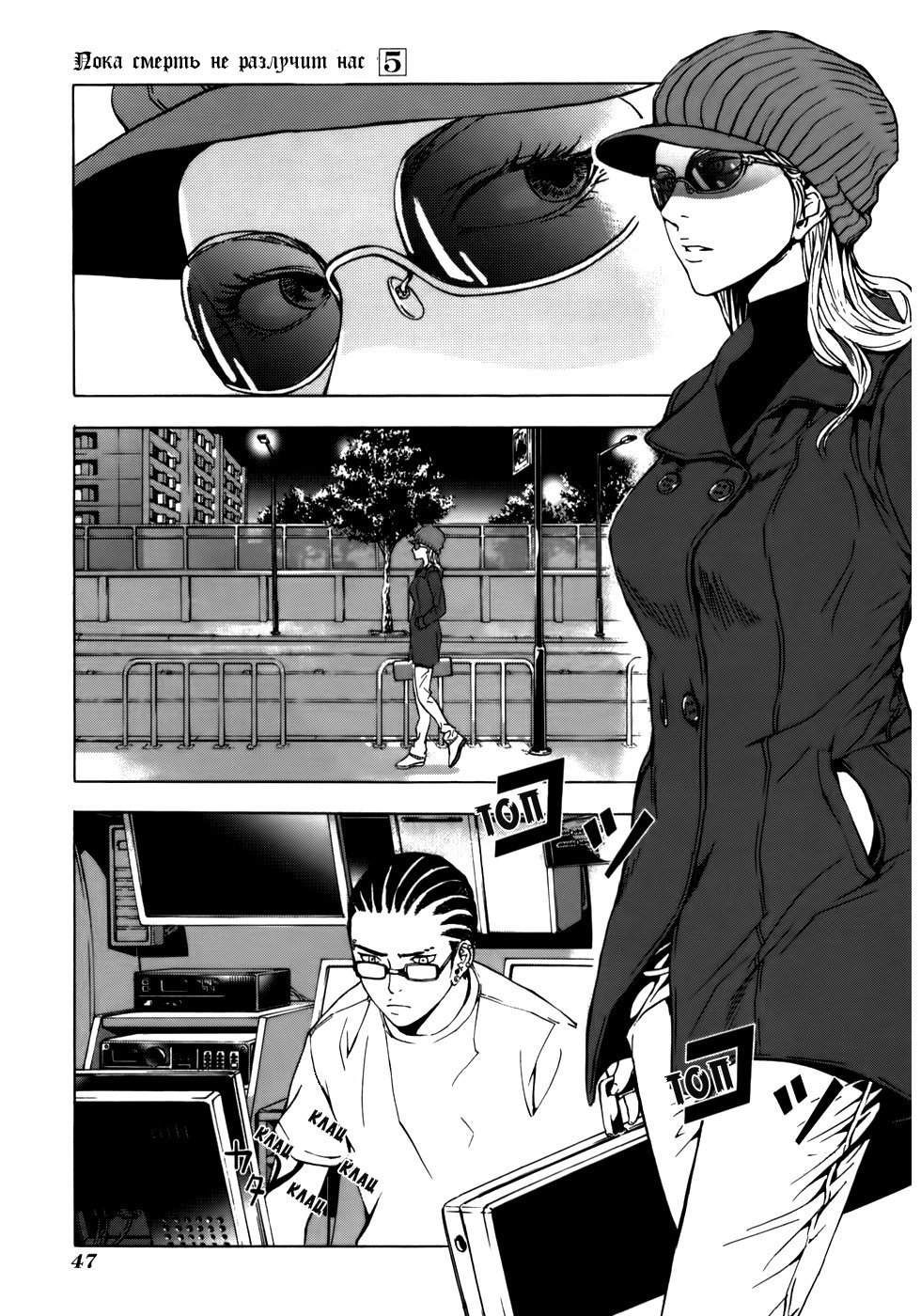 Манга Пока смерть не разлучит нас - Глава 34 Страница 20