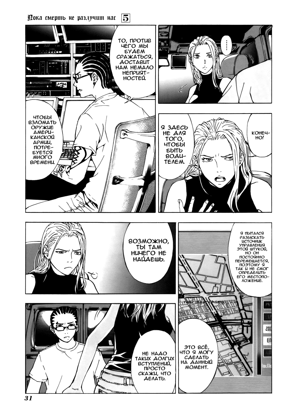 Манга Пока смерть не разлучит нас - Глава 34 Страница 4