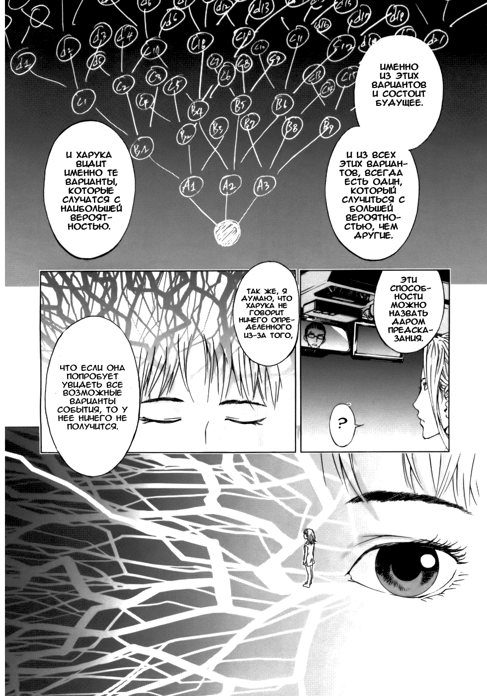 Манга Пока смерть не разлучит нас - Глава 33 Страница 10